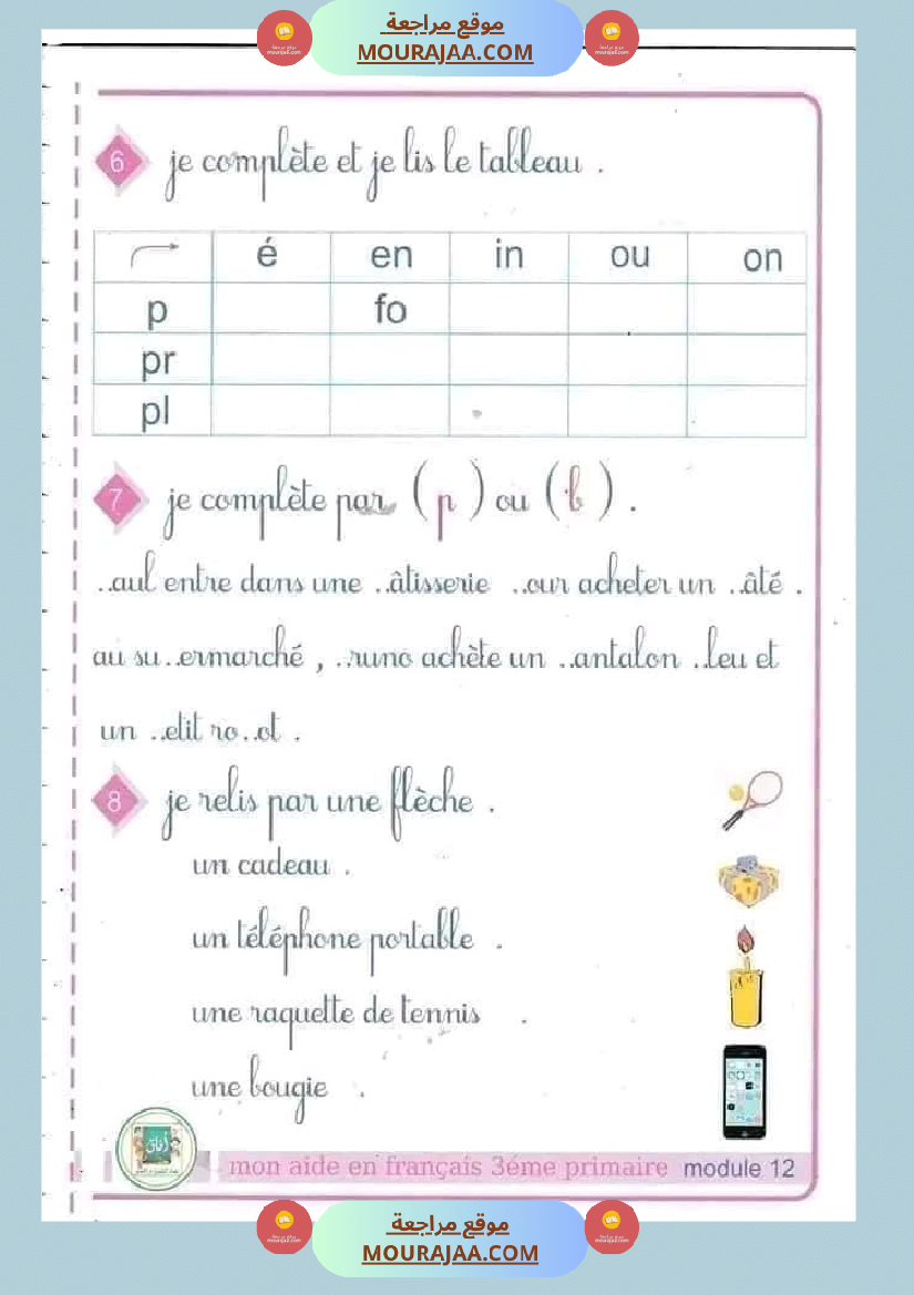 كتاب فرنسية رائع لتلاميذ السنة الثالثة