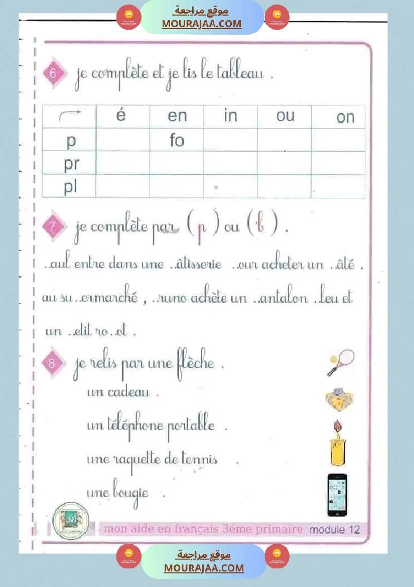 كتاب فرنسية رائع لتلاميذ السنة الثالثة