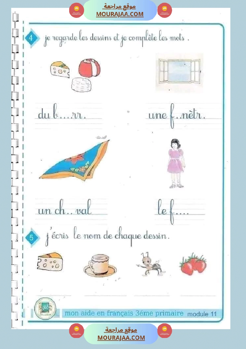 كتاب فرنسية رائع لتلاميذ السنة الثالثة