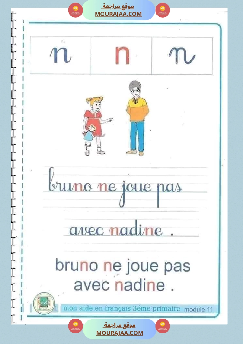 كتاب فرنسية رائع لتلاميذ السنة الثالثة
