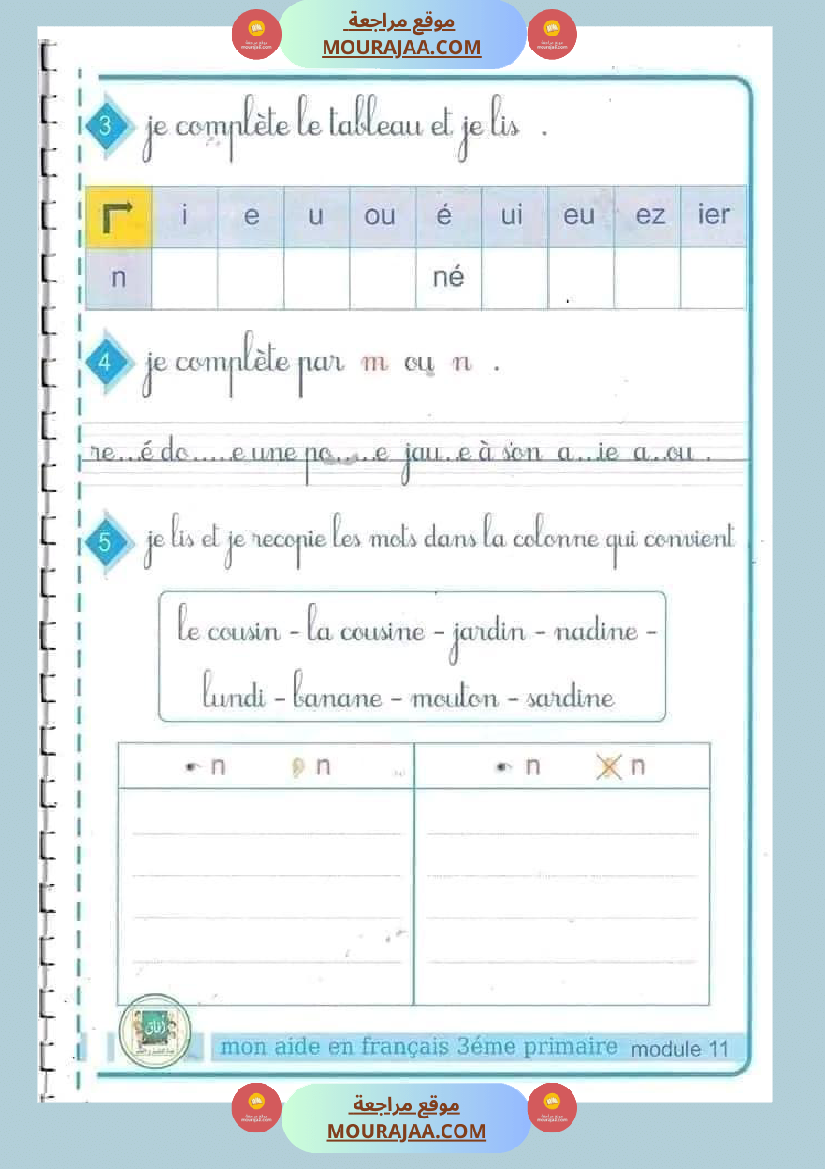 كتاب فرنسية رائع لتلاميذ السنة الثالثة
