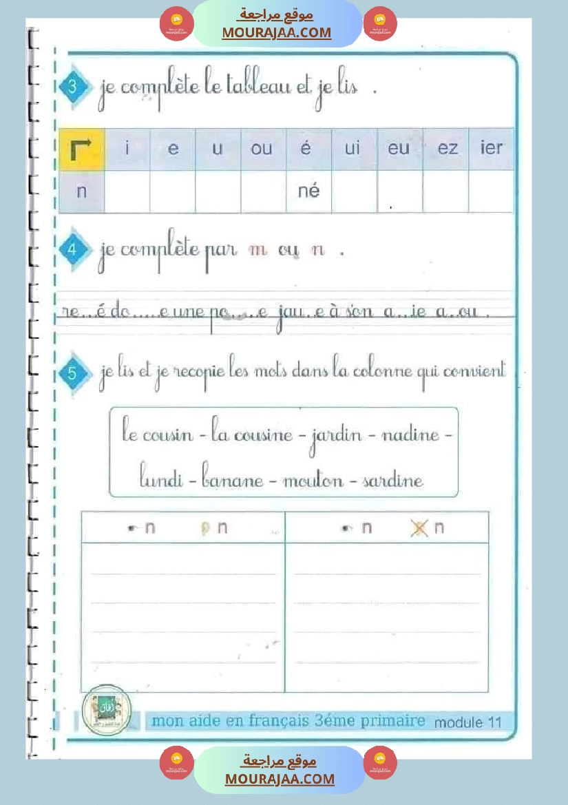 كتاب فرنسية رائع لتلاميذ السنة الثالثة