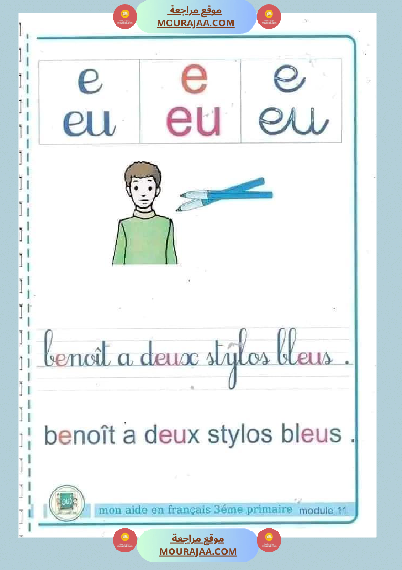 كتاب فرنسية رائع لتلاميذ السنة الثالثة