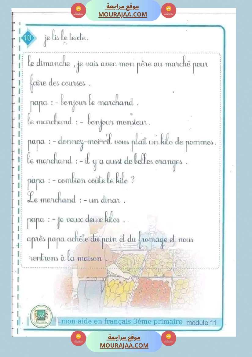 كتاب فرنسية رائع لتلاميذ السنة الثالثة