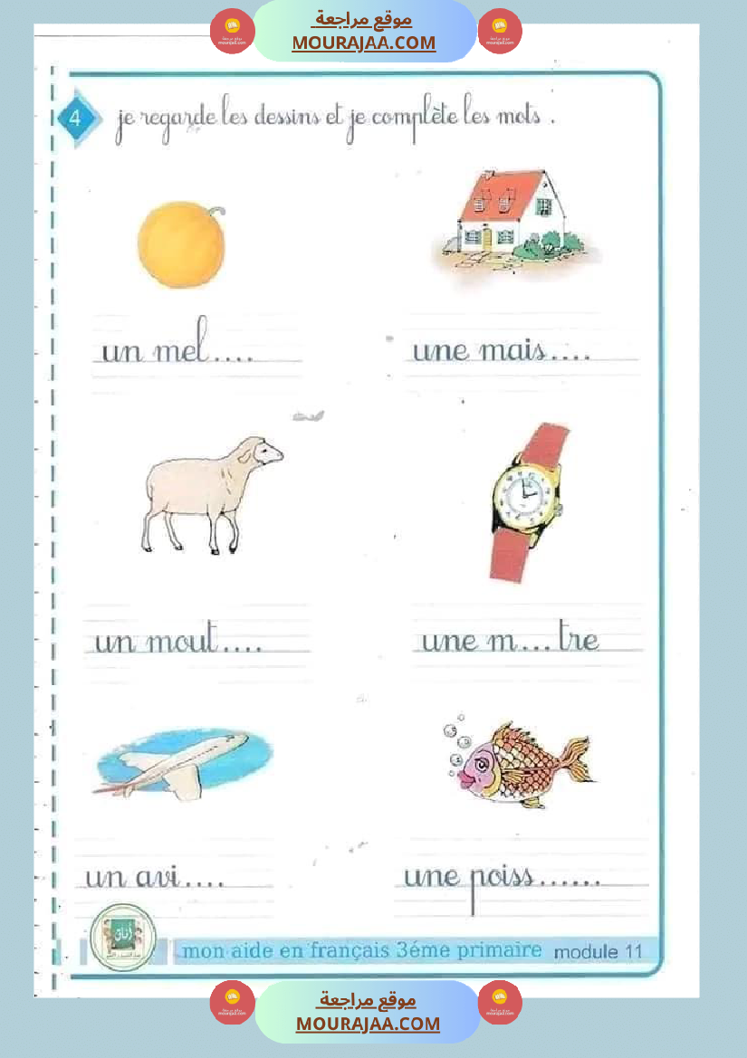 كتاب فرنسية رائع لتلاميذ السنة الثالثة