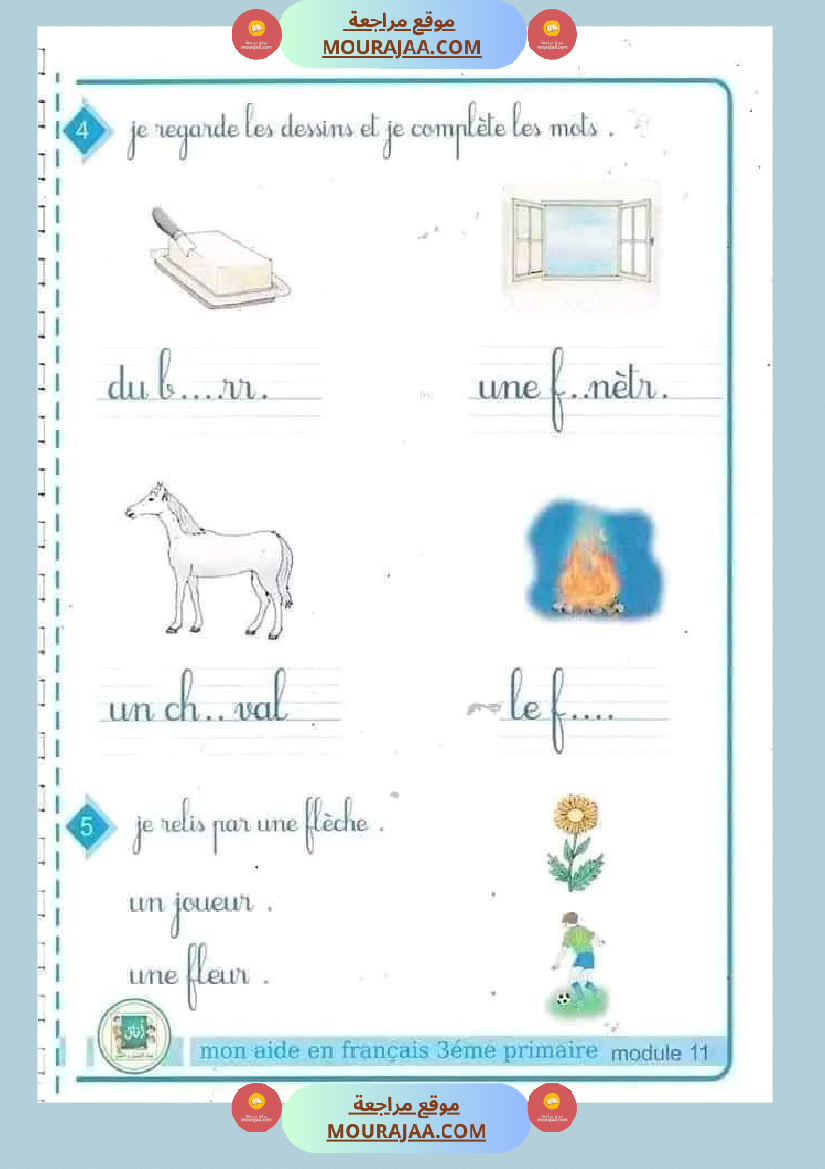 كتاب فرنسية رائع لتلاميذ السنة الثالثة