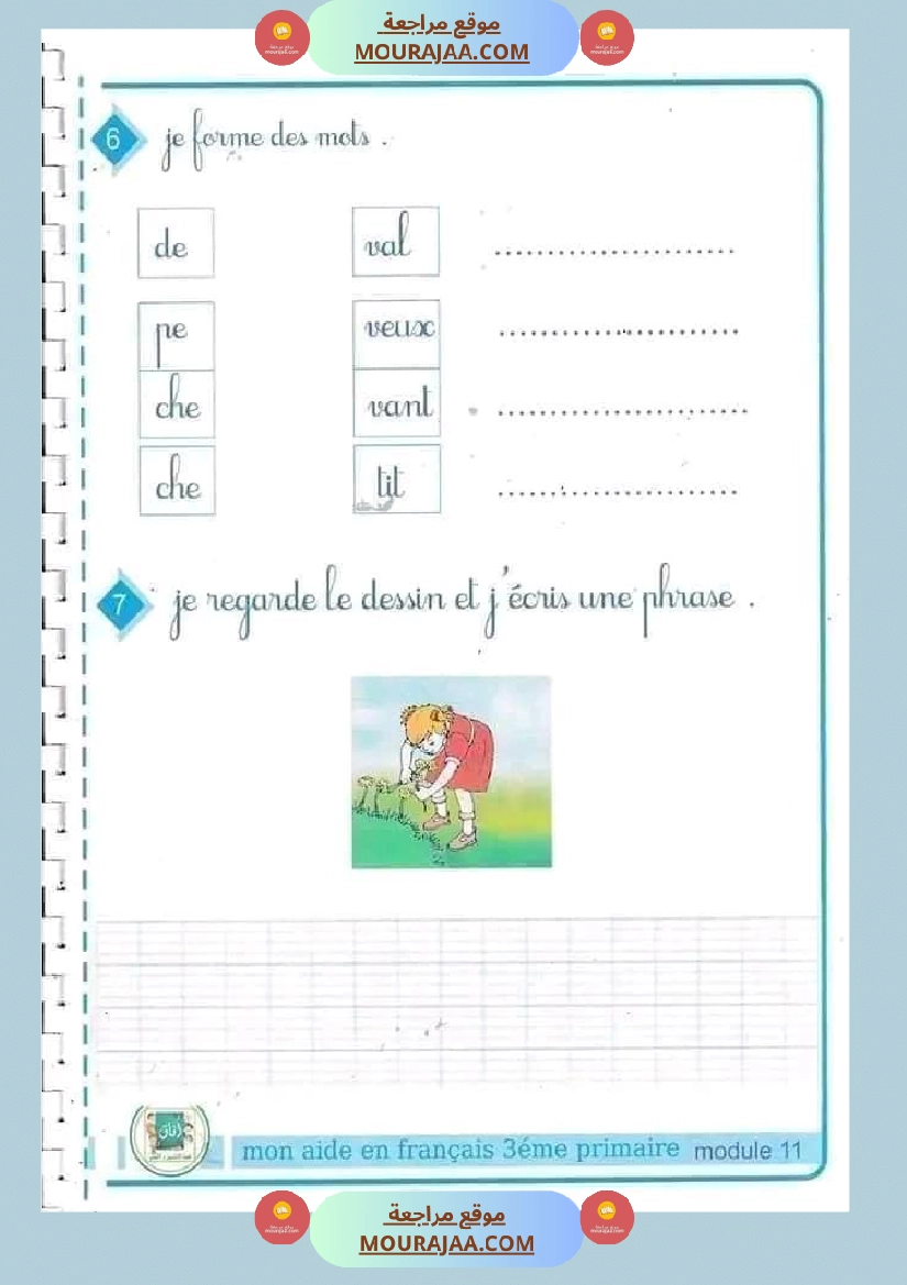 كتاب فرنسية رائع لتلاميذ السنة الثالثة