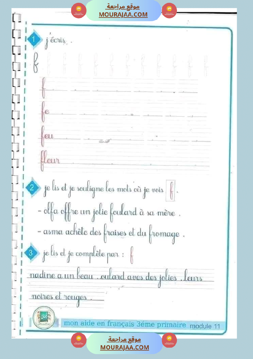 كتاب فرنسية رائع لتلاميذ السنة الثالثة