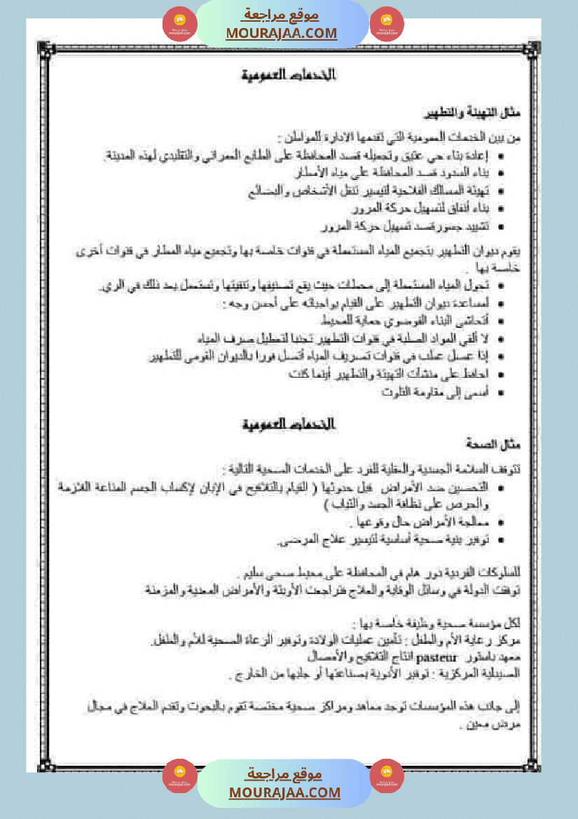 كراس التربية المدنية لتلاميذ السنة السادسة