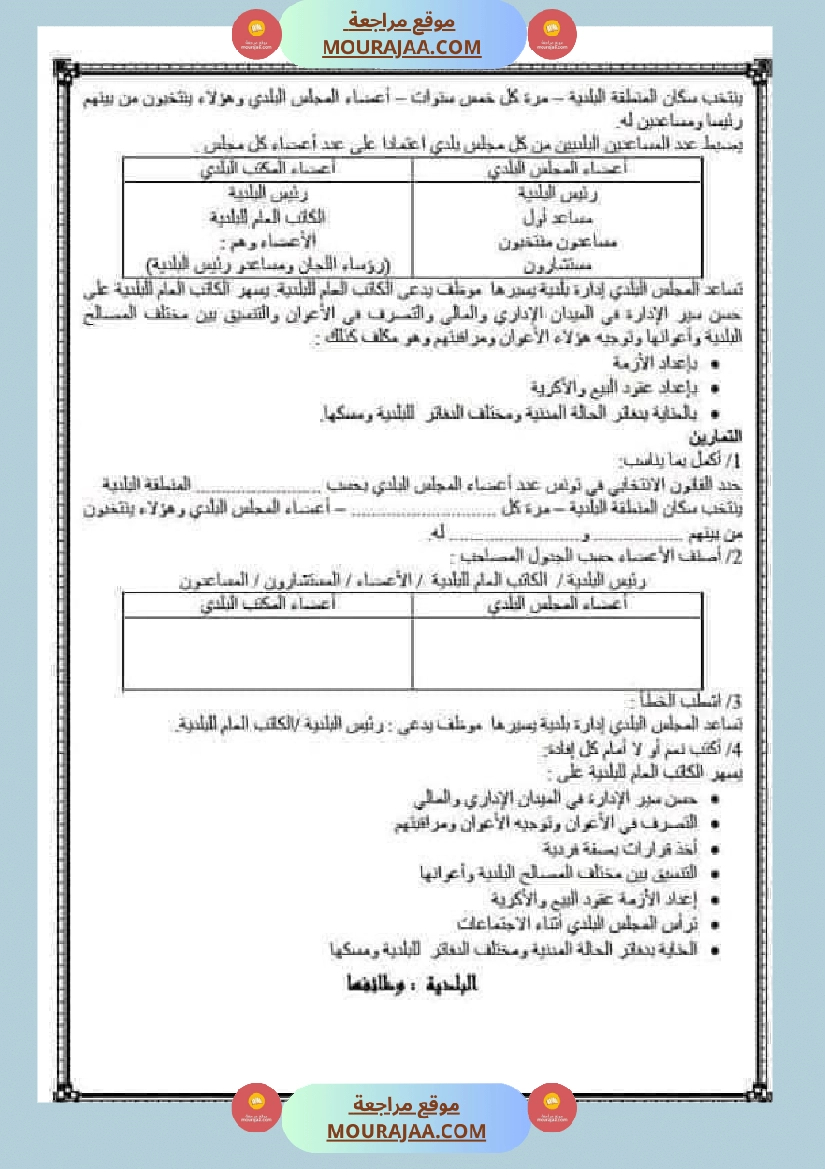 كراس التربية المدنية لتلاميذ السنة السادسة