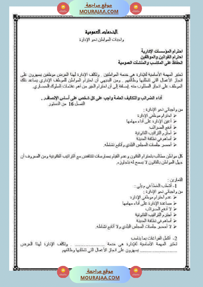 كراس التربية المدنية لتلاميذ السنة السادسة