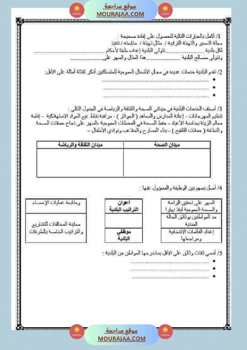 كراس التربية المدنية لتلاميذ السنة السادسة
