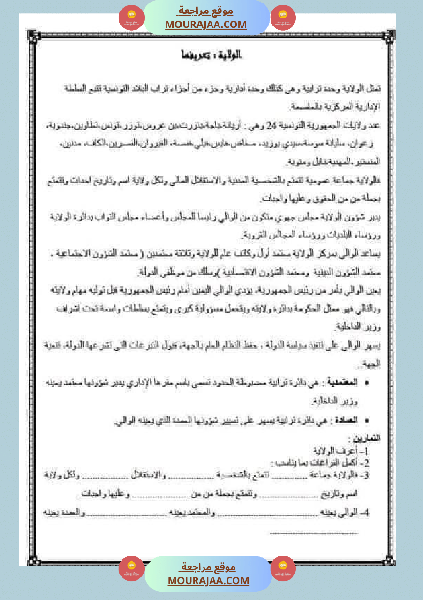 كراس التربية المدنية لتلاميذ السنة السادسة